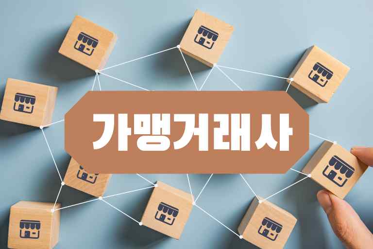 가맹거래사 난이도