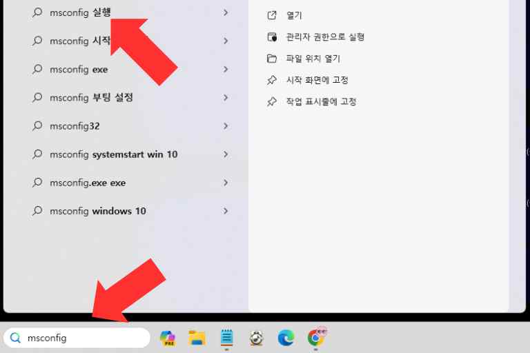 인터넷 광고창이 자꾸 떠요_msconfig 실행