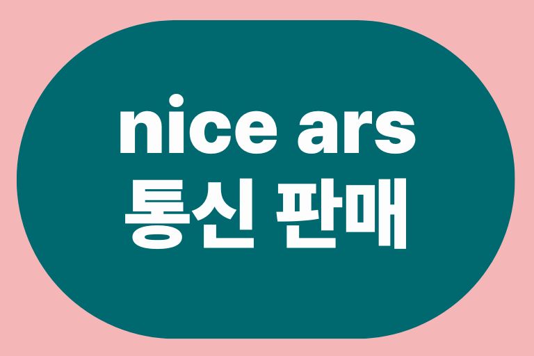 nice ars통신 판매