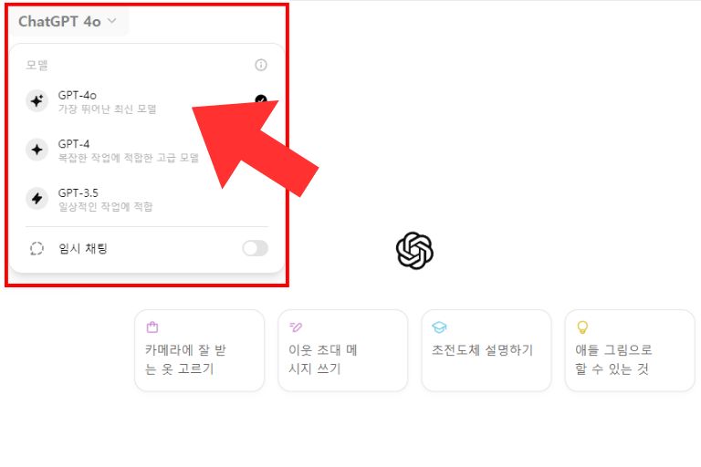 챗 gpt 4o 사용법 생산성 200% 향상