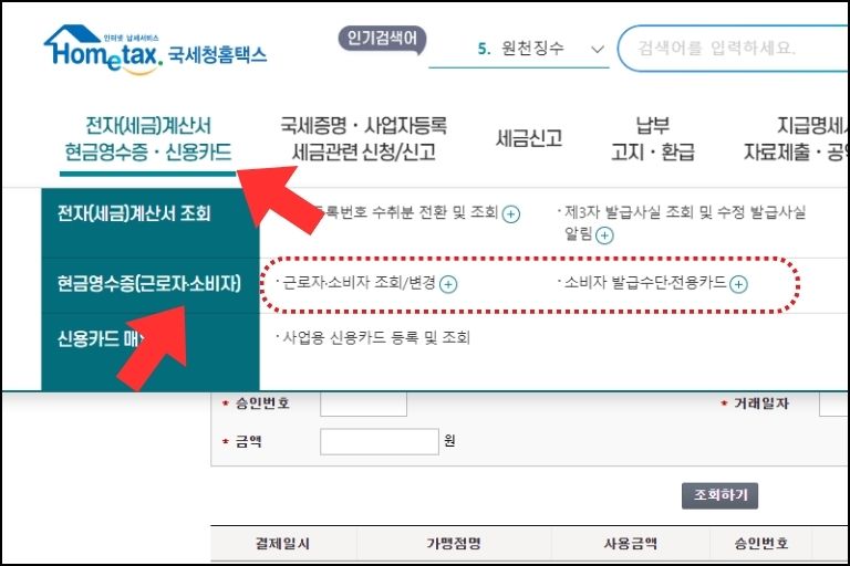 현금영수증 자진발급 등록방법 완전 가이드_썸네일