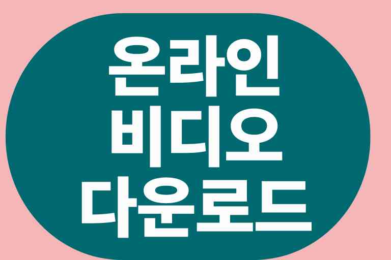 Sendvid 영상 보는 법 온라인 비디오 다운로드 사이트