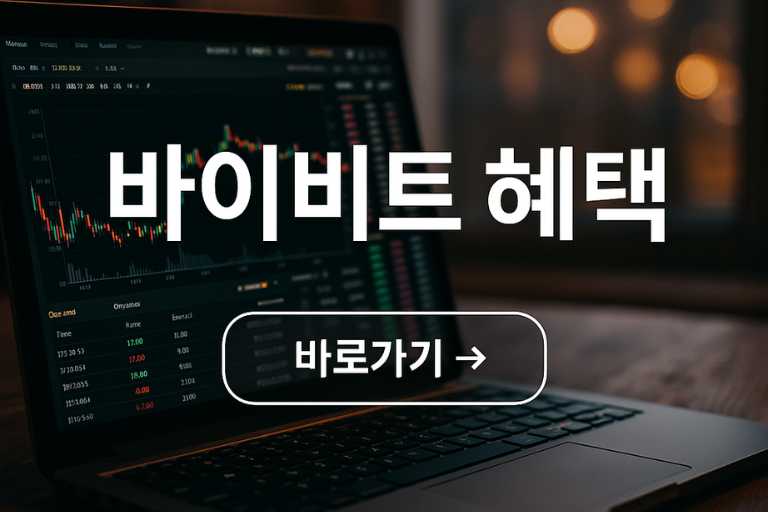 바이비트 레퍼럴