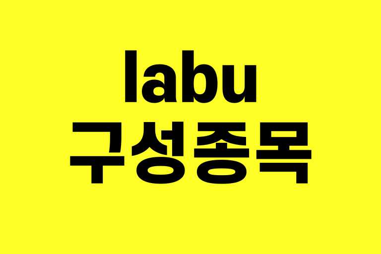 Labu Us LABU 구성종목 한눈에! 2025년 바이오 3배 ETF 최신 리스트 - 메소드