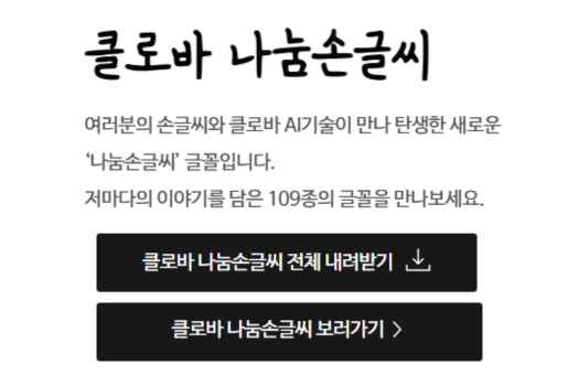 나눔 손글씨체 다운로