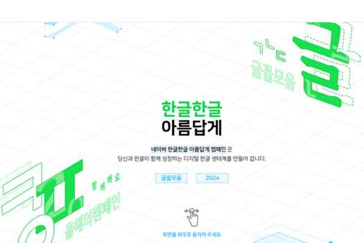 나눔 손글씨체 메인화면